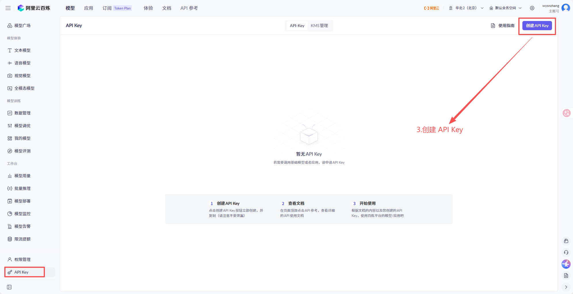 创建API Key