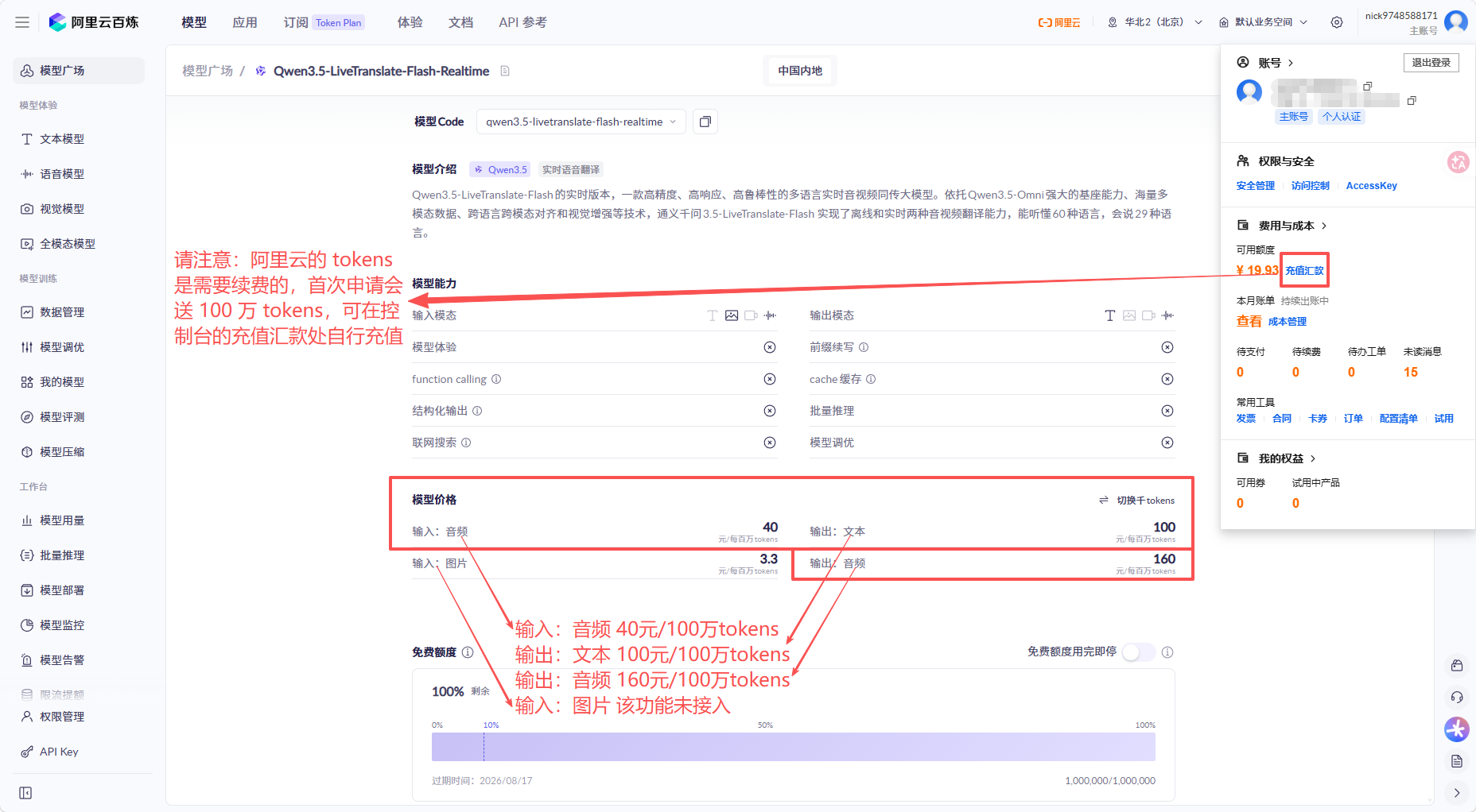阿里云百炼计费方式