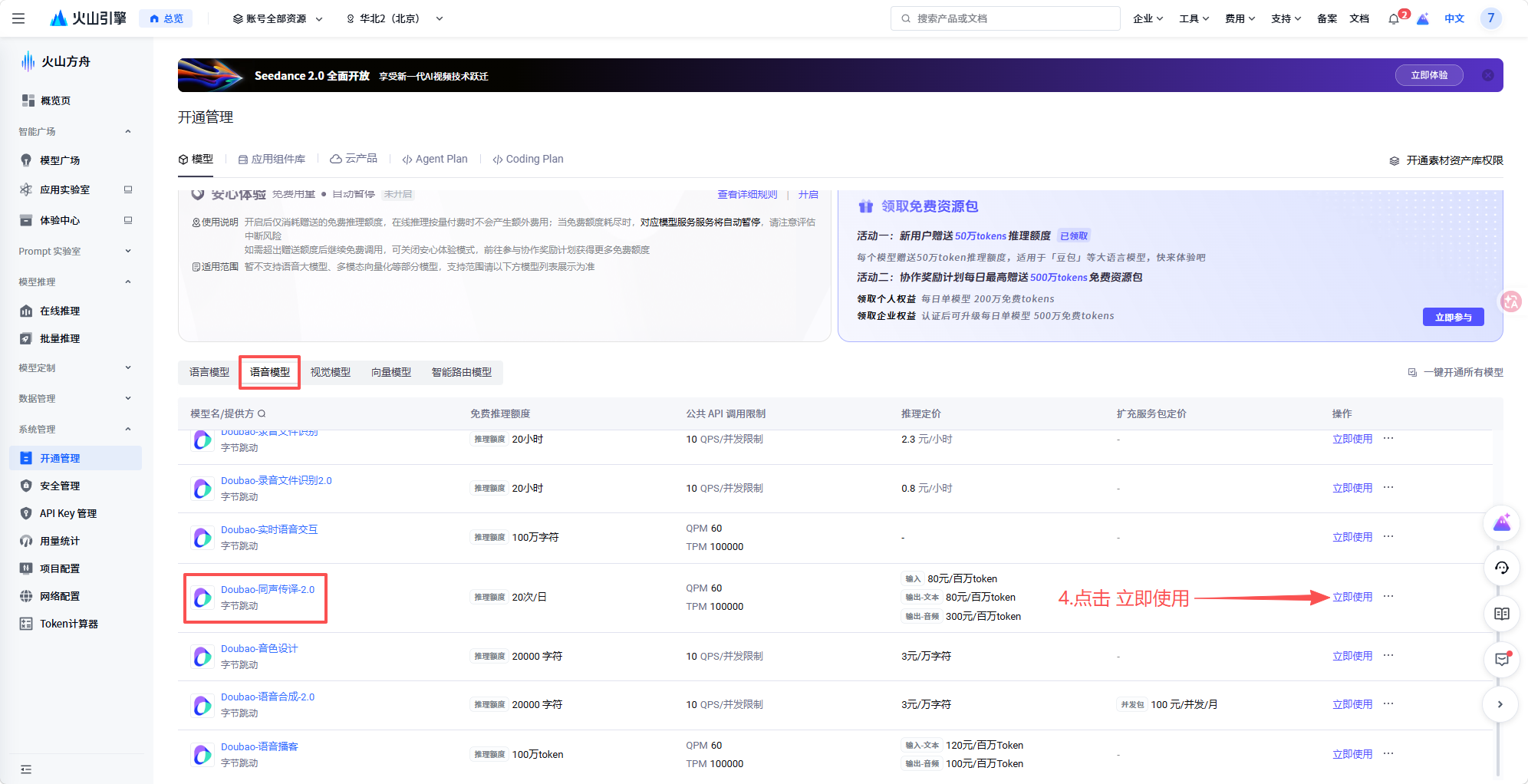 选择语音模型并立即使用同声传译2.0