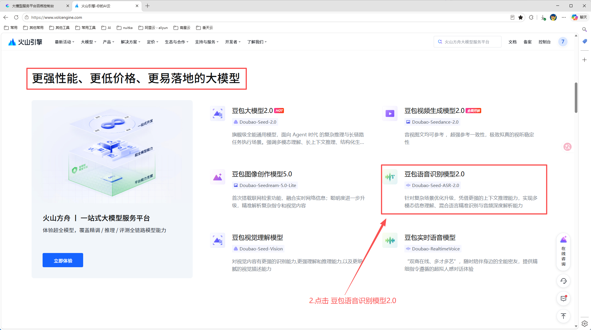 选择豆包语音识别模型2.0