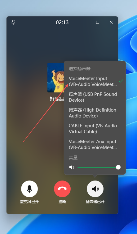 设置扬声器为VoiceMeeter Input
