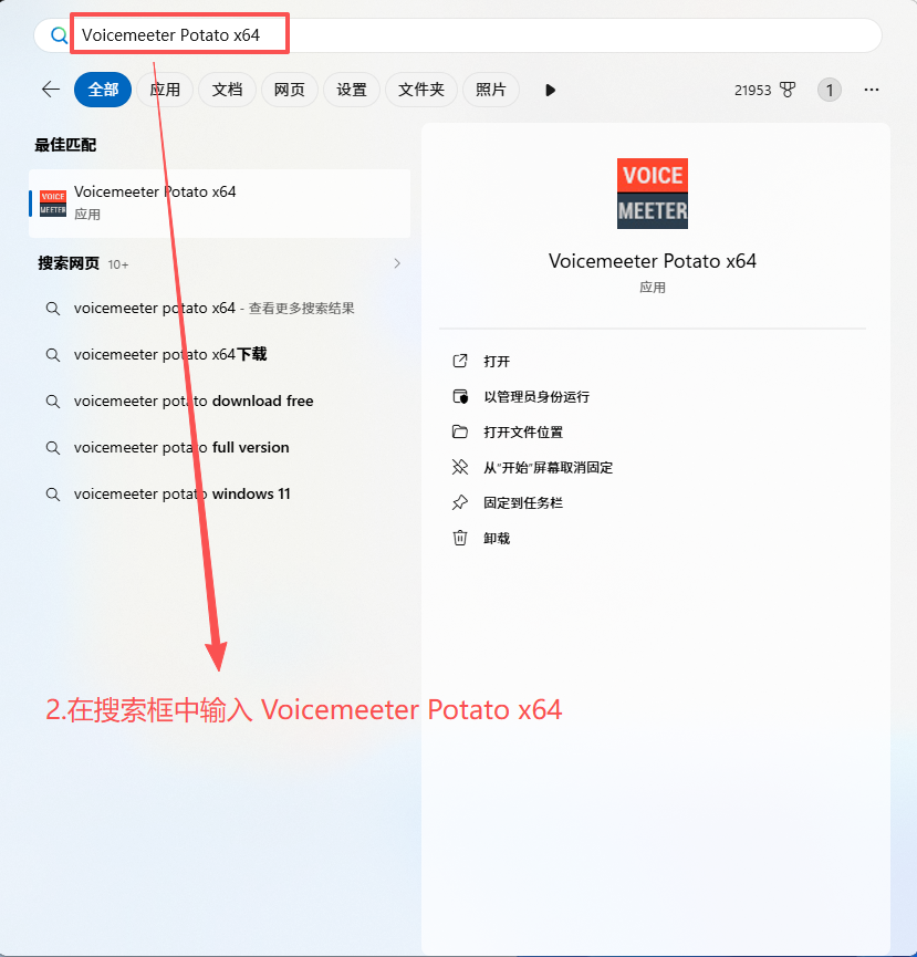 搜索Voicemeeter
