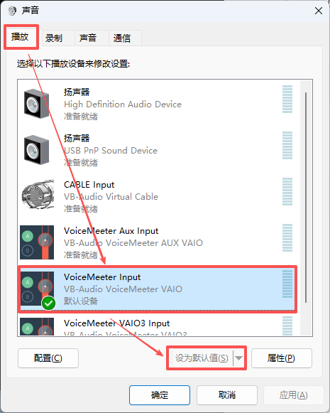 设置VoiceMeeter Input为默认播放设备