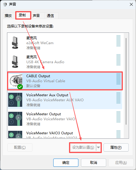 设置CABLE Output为默认录制设备