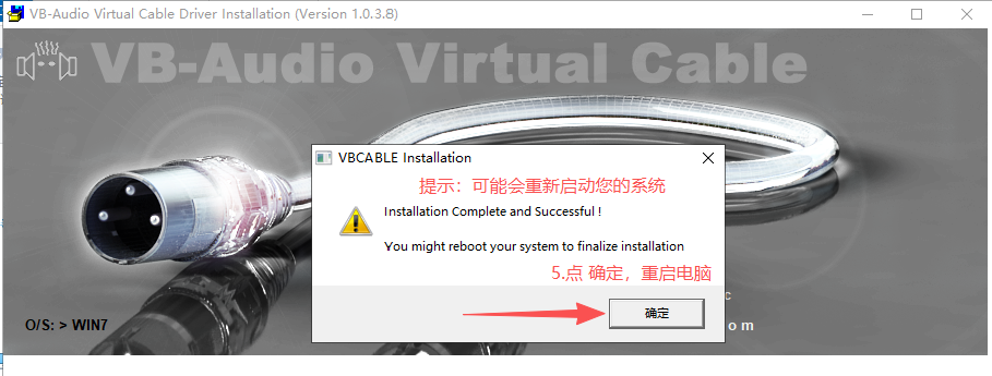 点击确定并重启电脑