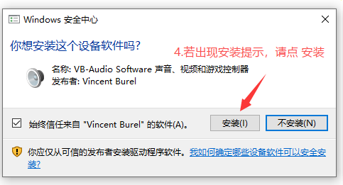 确认Windows安全提示