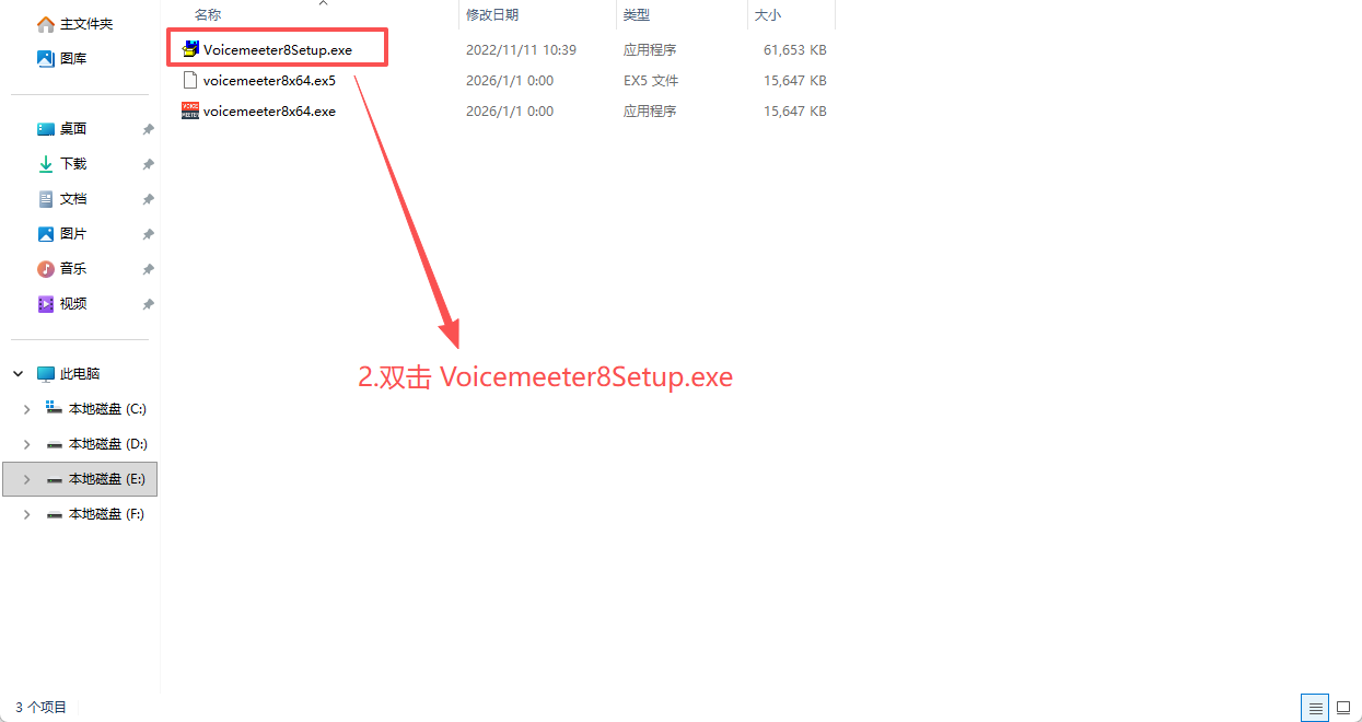 双击运行Voicemeeter8Setup.exe