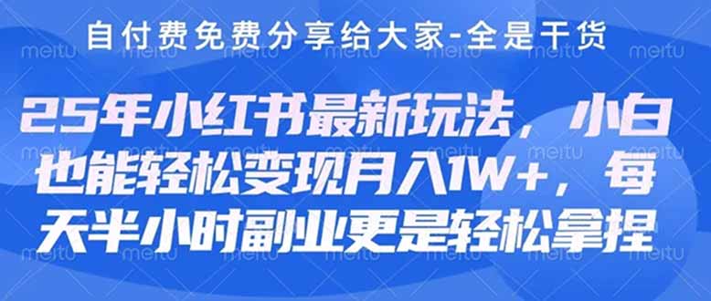 (14315期)创业+副业必看 最新小红书护肤美妆养生课程,稳定变现月入3000-5000+。-优途资源网