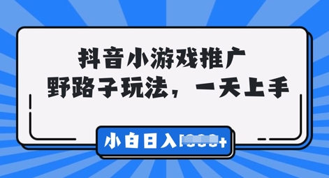 抖音小游戏元梦之星推广,0门槛,小白也能一天两三张-优途资源网