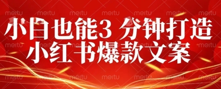 DeepSeek 黑科技：如何 3 分钟搞定小红书爆款文案 + 公众号文章 10W+？答案在这里-优途资源网