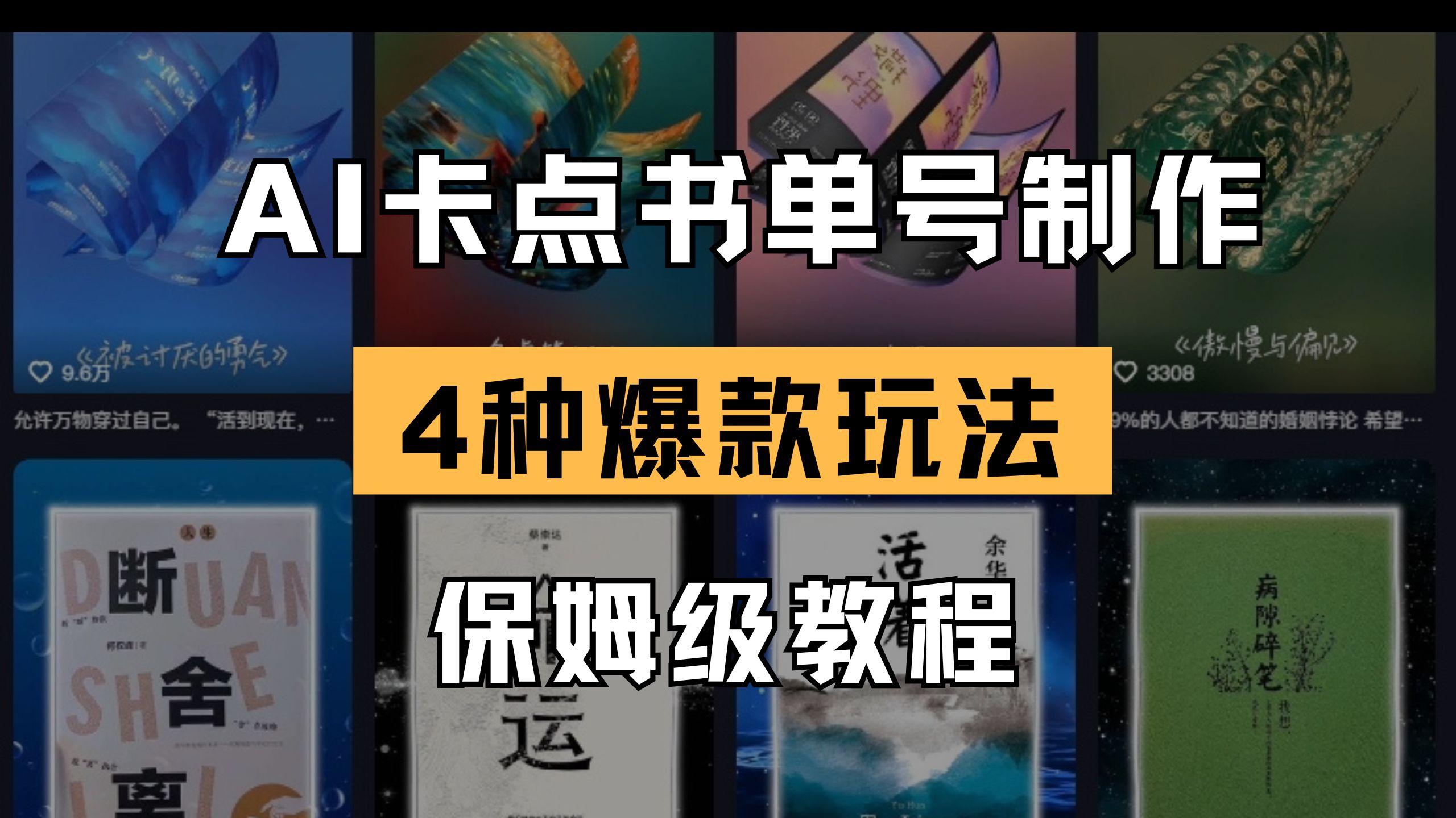 (14227期)AI卡点书单视频制作 4种爆款书单号玩法 保姆级教程-优途资源网