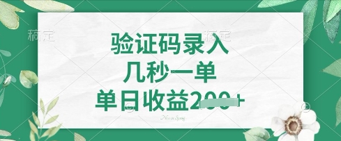 看图识字,5秒一单,单日收益轻松4张【揭秘】-优途资源网