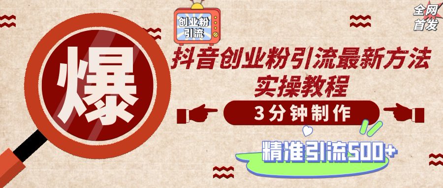 (14148期)轻松制作创业类视频,不违规、不封号,可矩阵批量发布,一天被动加精准...-优途资源网
