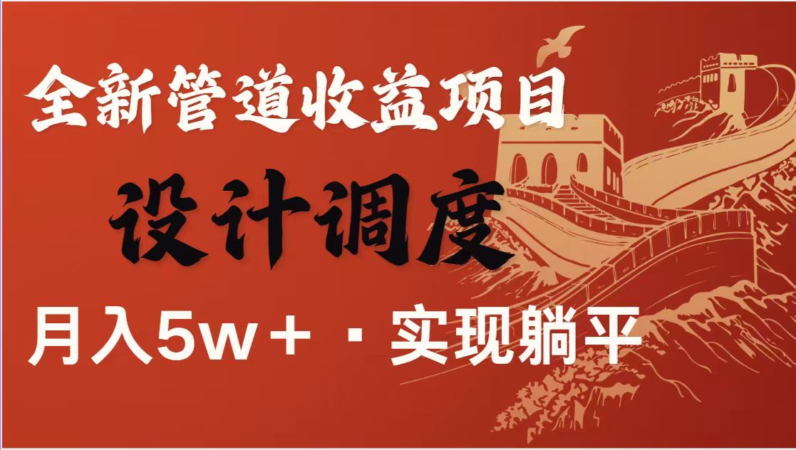 （14256期）暴利项目，每天被动收益1500+，长期管道收益！0成本自己做老板！-优途资源网