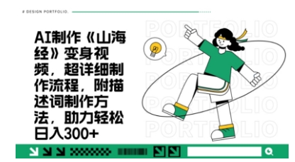 一个月十几W点赞妖怪变身视频，十分钟教会你(超详细制作流程) 分段-优途资源网