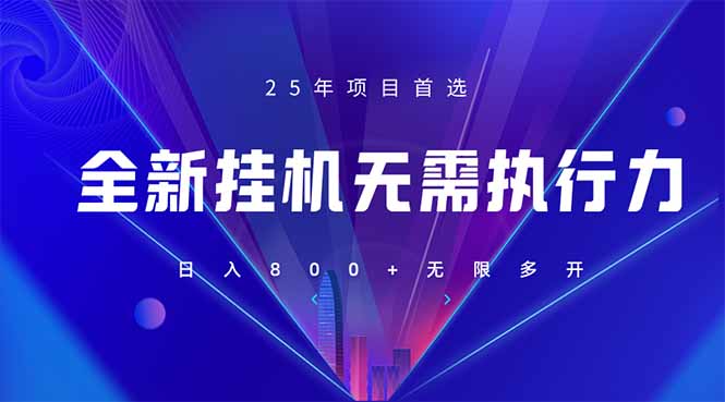 (14321期)全新躺赚答题,单设备轻松日入800+,25年最牛逼的落地项目上线-优途资源网