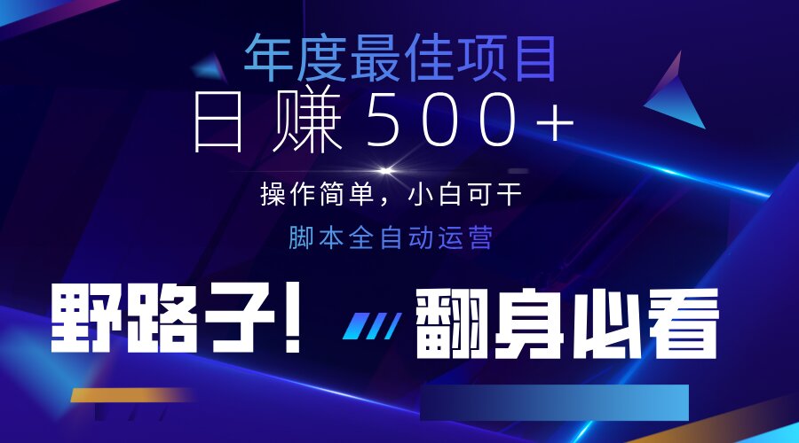 (14335期)云机全自动答题日赚500+,轻松实现睡后收益,操作简单,2025最新野路子...-优途资源网