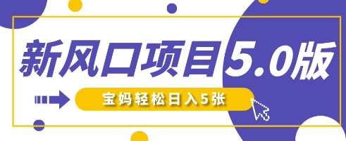 新风口项目5.0版！即梦AI做爆款萌娃说话视频，单日涨粉2W+，新手宝妈轻松日入5张-优途资源网