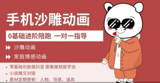 0基础手机沙雕动画教学,零基础跟着做就能学会,沙雕动画,家庭情感动画-优途资源网